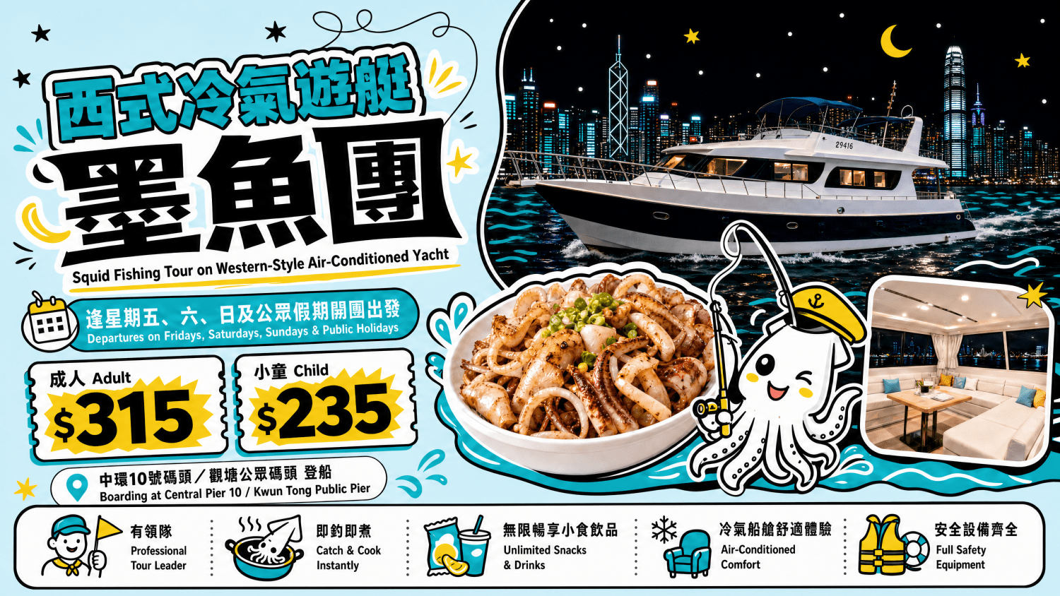 Holimood Promotion - 夜釣墨魚散團2026