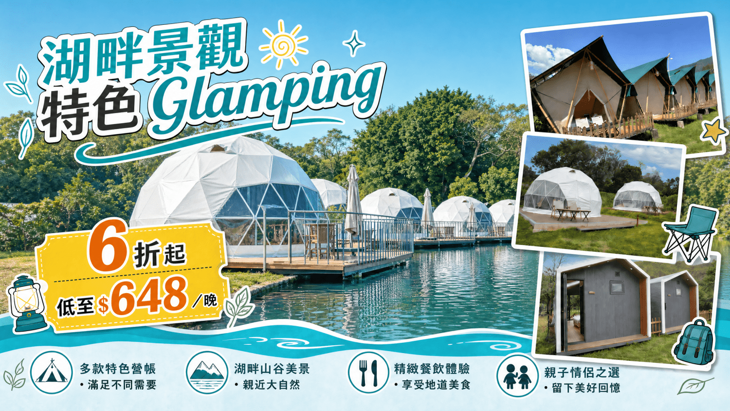 Holimood Promotion - 湖畔山谷６折起