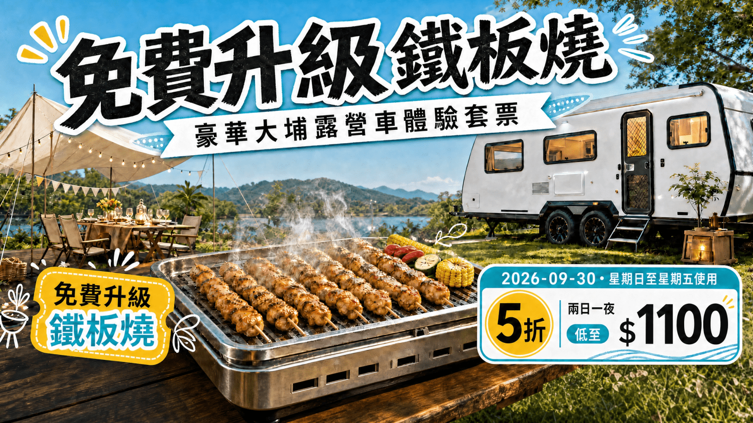 Holimood Promotion - 龍．Home 大埔最新露營點