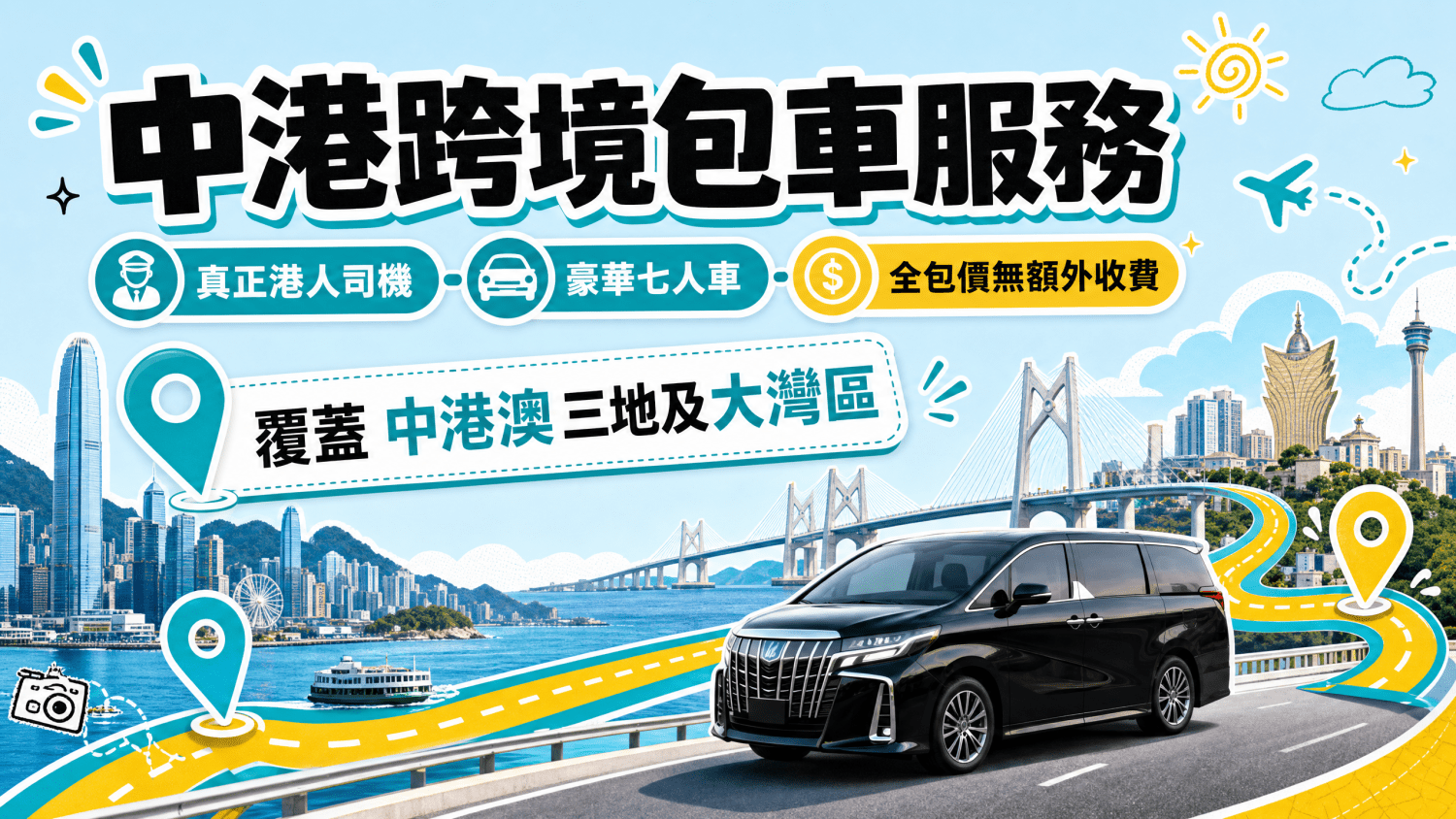 Holimood Promotion - 中港跨境包車服務