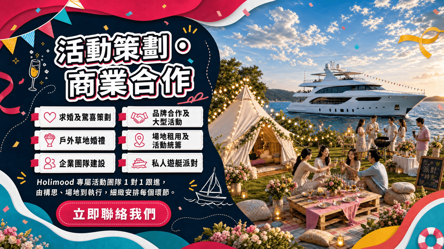 Holimood Promotion - 活動策劃或商業合作