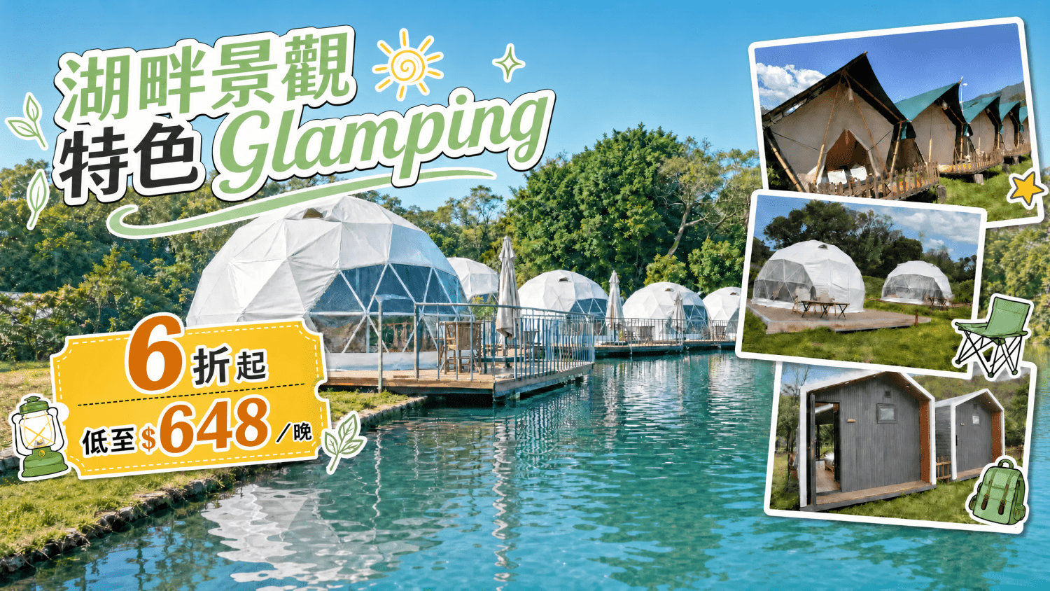 Holimood Promotion - 湖畔山谷６折起